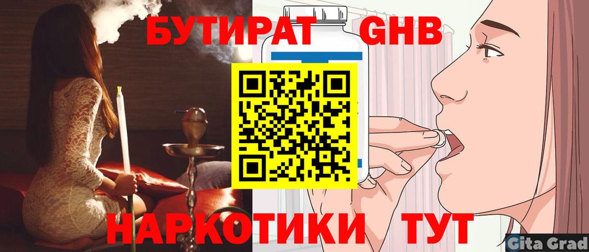 Бутират  БУТИРАТ Butirat  Вход с VPN  Черемхово 