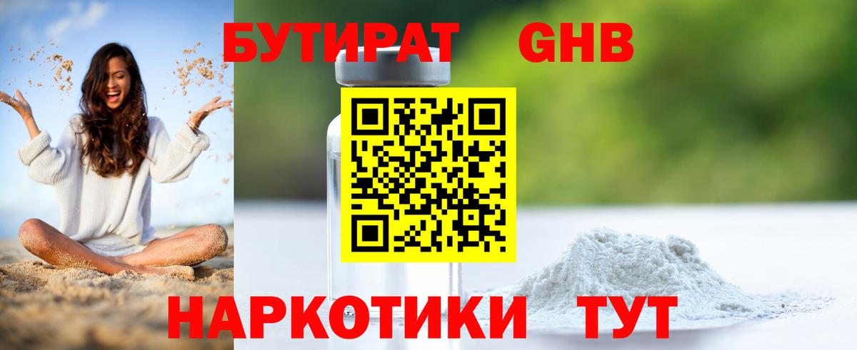 Бутират вода Черемхово