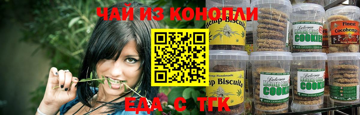 Черемхово  Еда ТГК конопля  Вход с VPN 