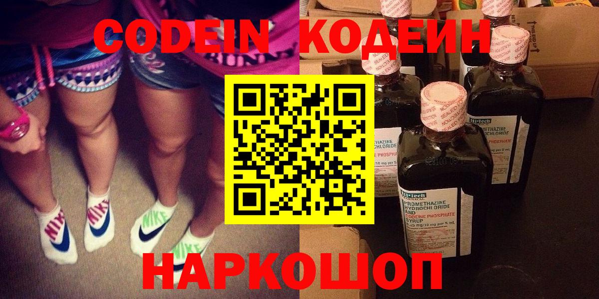 Codein напиток Lean (лин) Черемхово