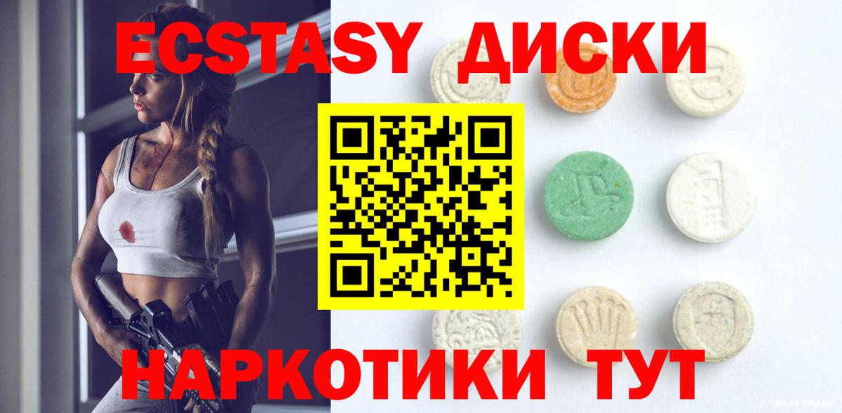 Экстази диски  Вход с VPN  Черемхово  ЭКСТАЗИ 250 мг 
